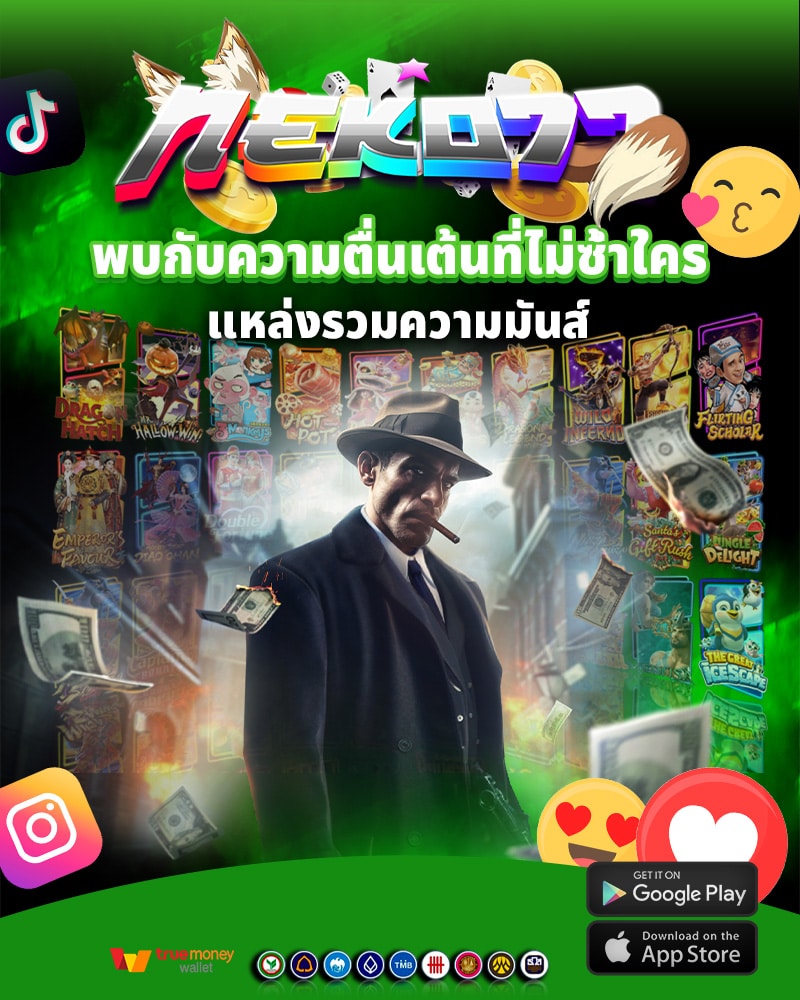 พบกับความตื่นเต้นที่ไม่ซ้ำใคร