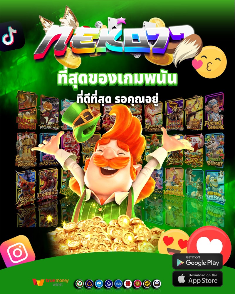 เข้าร่วมสนุกกับ neko77